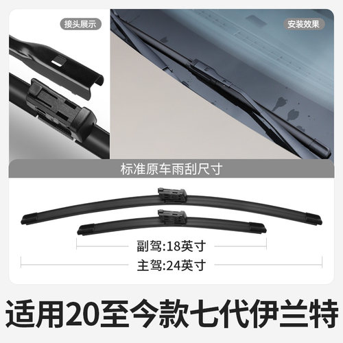 北京现代伊兰特雨刮器片第七代静音21款原厂新胶条7无骨汽车雨刷 - 图1