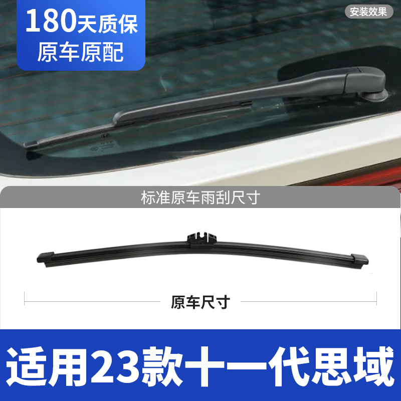 适用两厢思域后雨刮器片10代11十一东风本田汽车后窗雨刷摇臂总成 - 图1