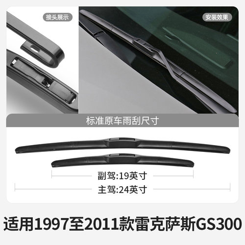 适用雷克萨斯GS300雨刮器片11款10汽车08配件05凌志lexus胶条雨刷 - 图1