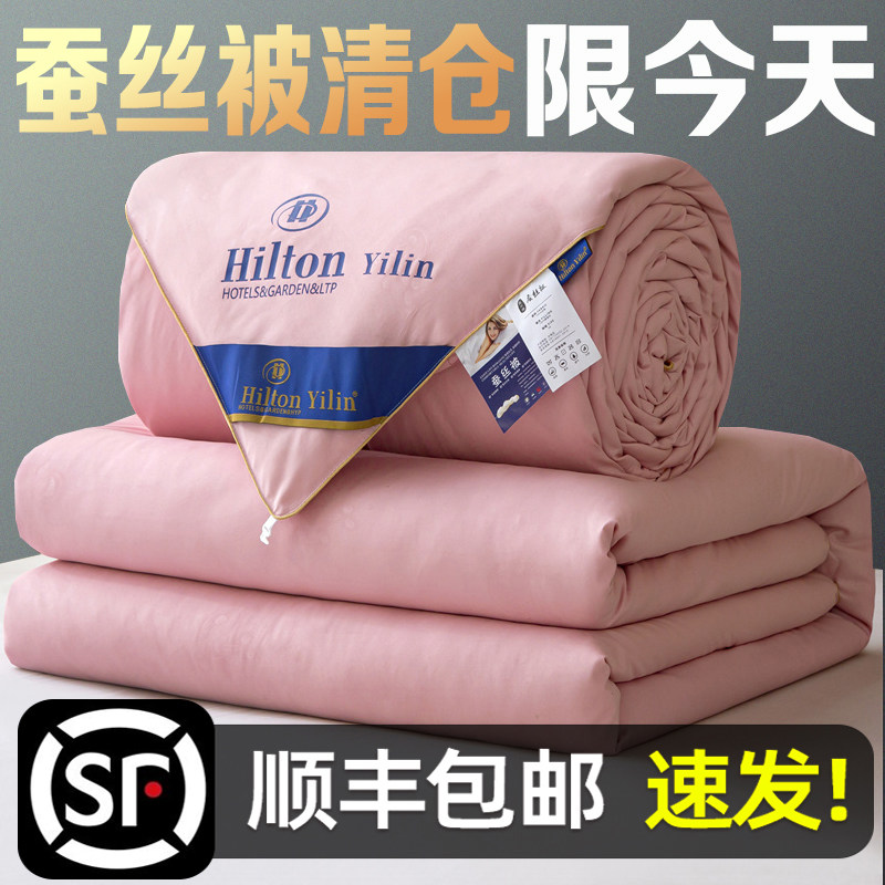 出口清仓酒店蚕丝被100桑蚕丝春秋被夏凉被空调学生被子冬被芯棉,淘宝优惠券,粉丝福利购,淘宝优惠卷