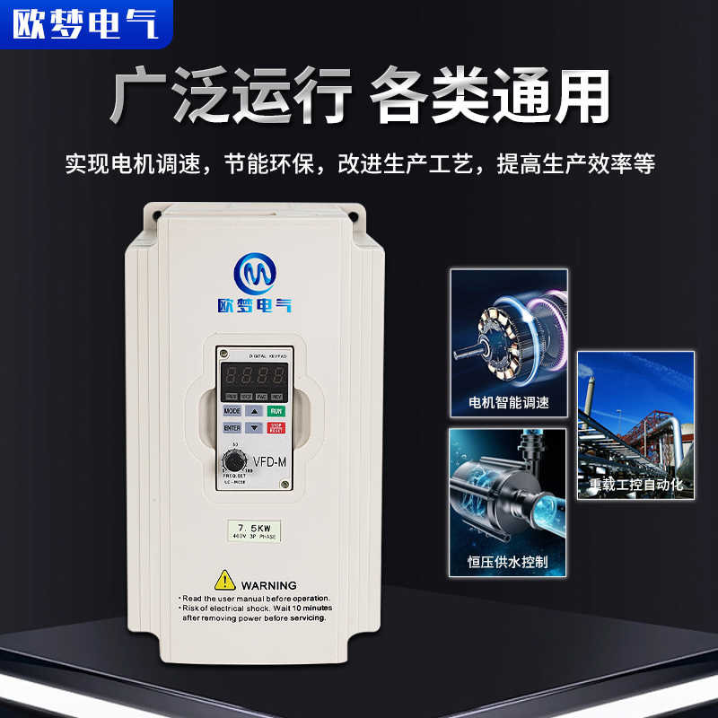 库全新欧梦变频器通用矢量重载型22371115KW04KW185KW厂 - 图0