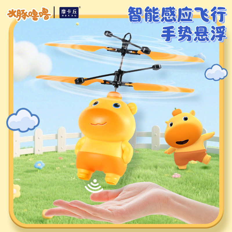 水豚噜噜感应飞行器儿童玩具遥控飞机男孩女孩小学生电动无人机,淘宝优惠券,粉丝福利购,淘宝优惠卷