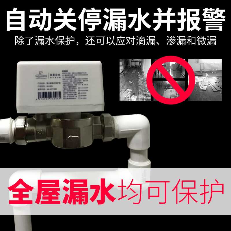 潜水艇全屋防漏水保护器智能水管防漏宝自动漏水水表开关阀门角阀-图1