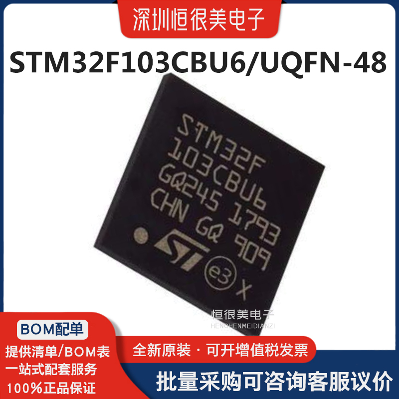 STM32F103CBU6封装UQFN-48 ARM Cortex-M3 72MHz闪存:128K@x8bit-图1