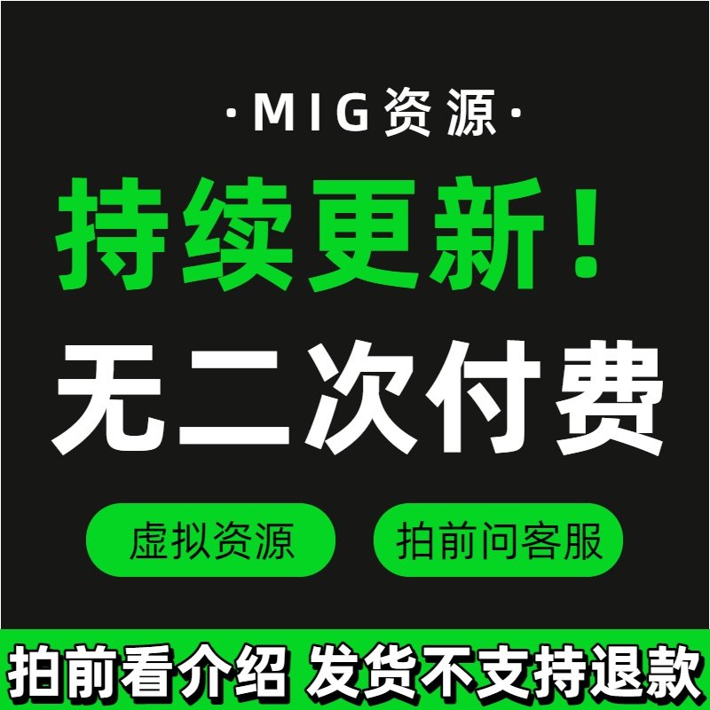 MIG烧录卡游戏合集 米格电玩米格天堂MigFlash米格卡Xci5文件下载,淘宝优惠券,粉丝福利购,淘宝优惠卷