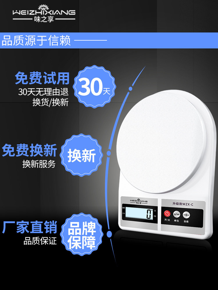 味之享高精度厨房秤烘焙电子秤小型家用克称精准食物称小秤器数度_虎窝淘