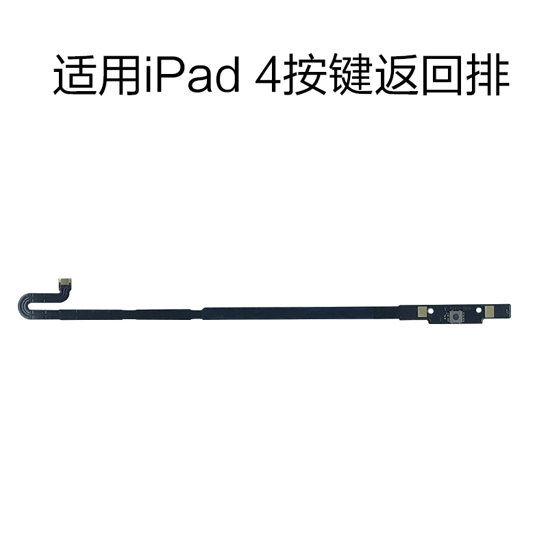 适用于苹果 iPad 2 3 4 返回键排线 A1458按键 A1460 Home键 - 图1