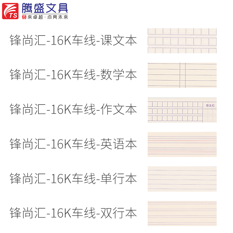 腾盛16K牛皮车线本作文课文英语单行读书笔记本错题书法米字格本-图0