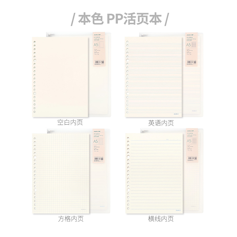 道林A4B5A5活页本透明外壳26/20孔横线英语空白方格错题400格作文 - 图1