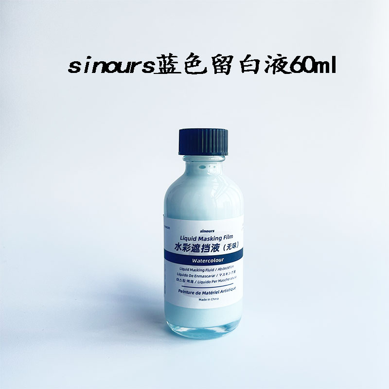 sinours国产水彩蓝色留白液液留白胶遮挡分装硅胶笔笔专用 - 图1