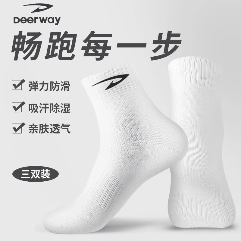 Deerway/德尔惠羽毛球袜 精梳棉防臭吸汗 男女中筒厚薄款运动袜