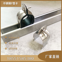 Stainless steel P type card 304P type pipe clamp c type steel tube clamp shockproof insulating steel tube fixing clip non-standard to do