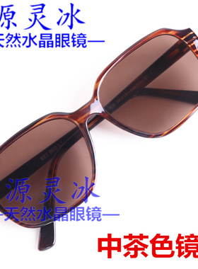 天然水晶石头镜中老年墨镜太阳镜