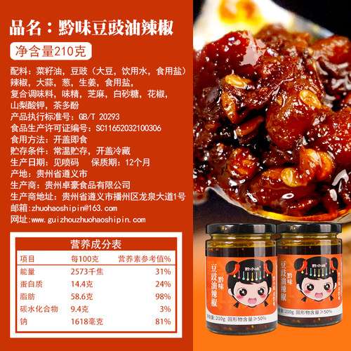 黔小妹豆豉辣椒酱贵州特产拌饭拌面下饭菜调味酱料210g/瓶装 - 图3