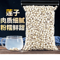 去芯白莲子500g磨皮去心通芯白莲散装 湘莲煲汤粥另售野生特级干货