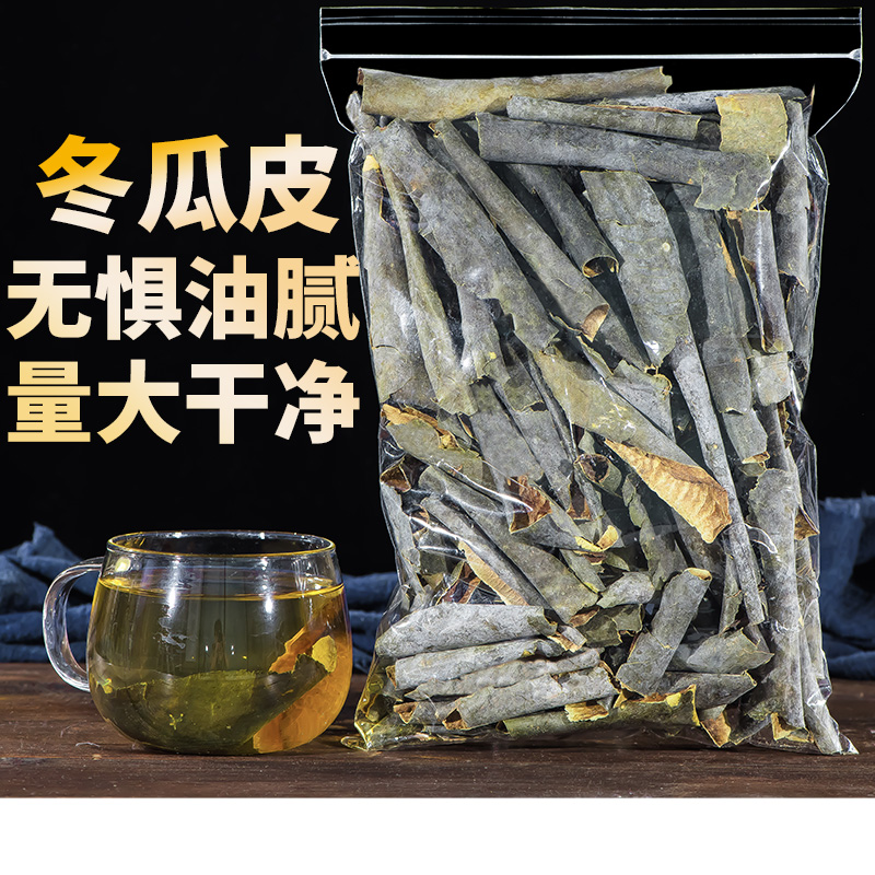 冬瓜皮干500克正品配荷叶玉米须茶玫瑰花茶柠檬片决明子泡水泡茶 - 图2