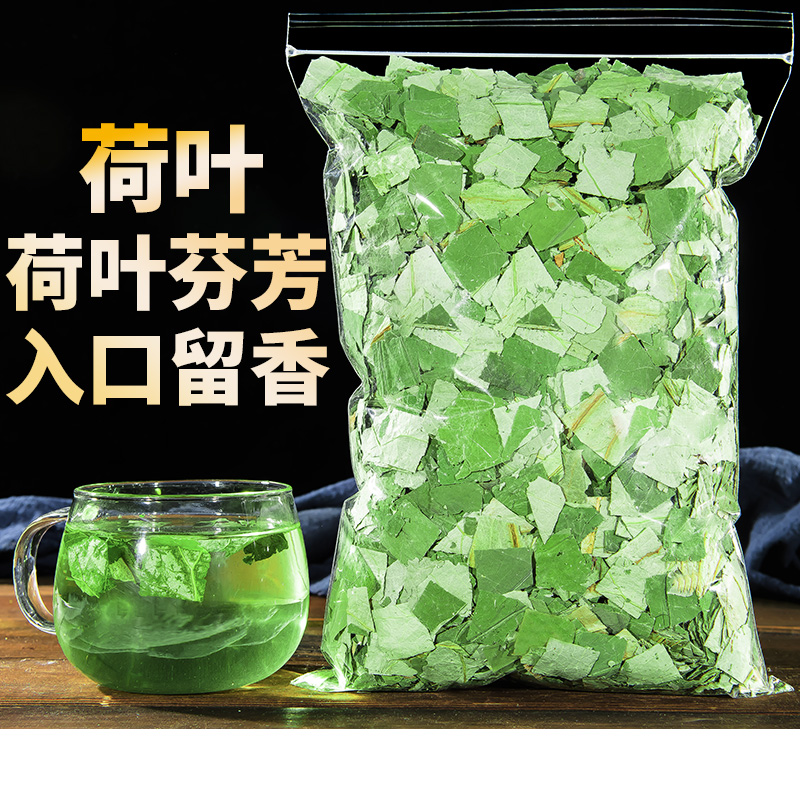 荷叶茶500g正品干荷叶片配玫瑰花冬瓜决明子柠檬片山楂陈皮泡茶