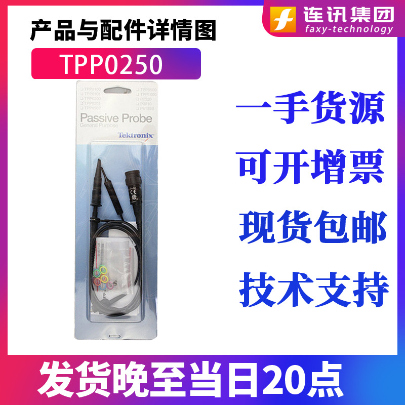 泰克TPP0250 无源电压探头 泰克示波器探头原装现货 - 图0