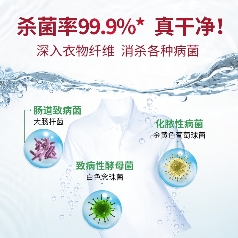 诗乐氏衣物除菌液成人儿童内衣物袜子混洗家用除菌洗衣杀菌清新1L