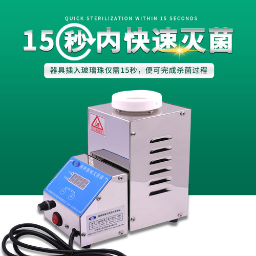 数显接种器械灭菌器组培实验室专用玻璃珠不锈钢陶瓷口灭菌消毒器 - 图0