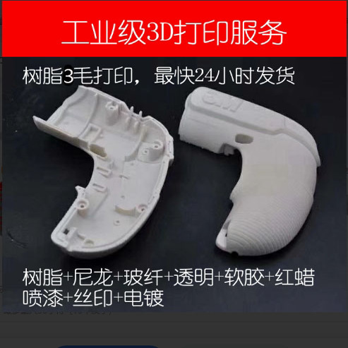 工业级3d打印服务手板模型定制加工树脂尼龙absPLA 高精度交期快 - 图0