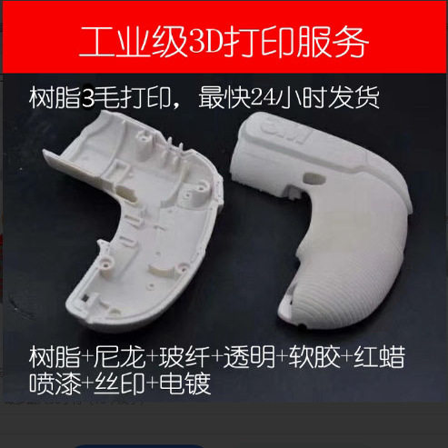工业级3d打印服务手板模型定制加工树脂尼龙absPLA 高精度交期快 - 图0