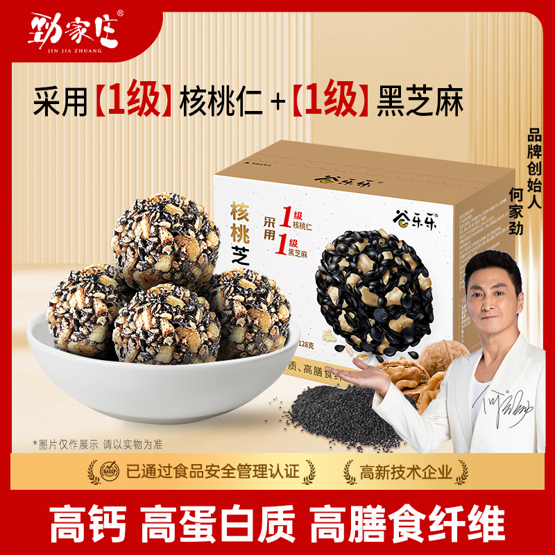 劲家庄黑芝麻丸纯黑芝麻球男人孕妇儿童健康零食五黑丸养生 - 图0