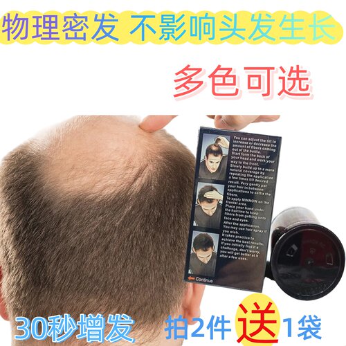 Minnow浓密发宝家用纤维素30秒增发解决头脱发假发美发粉补发爆款 - 图1