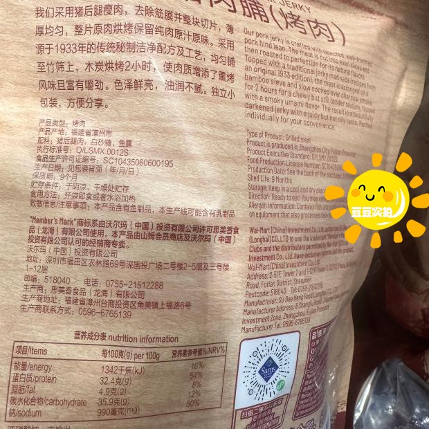 豆豆山姆代购Member'sMark碳烤猪肉脯独立小包即食零食烤肉500g - 图1