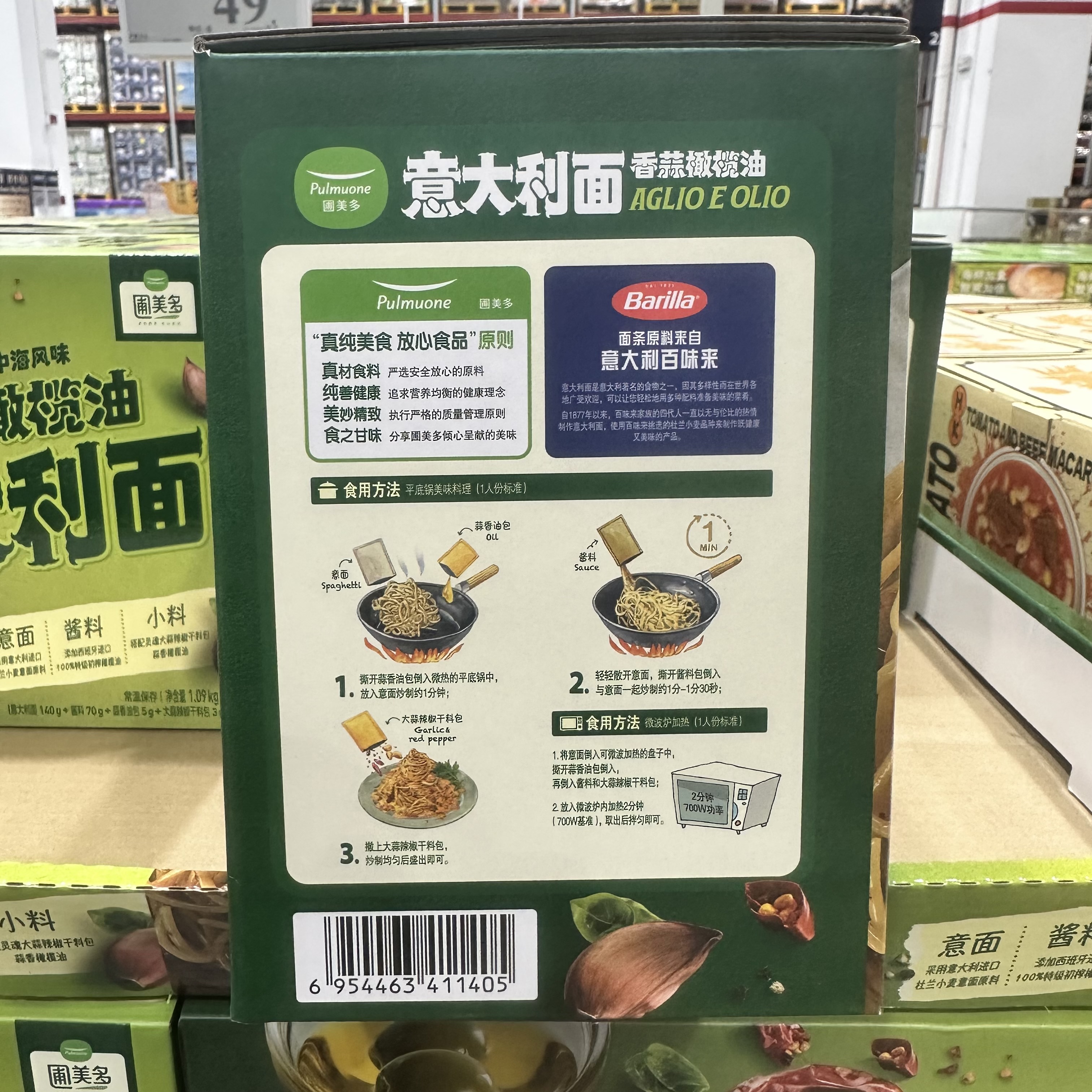 豆豆MM山姆代购西餐简餐速食面圃美多香蒜橄榄油意大利面1.09kg