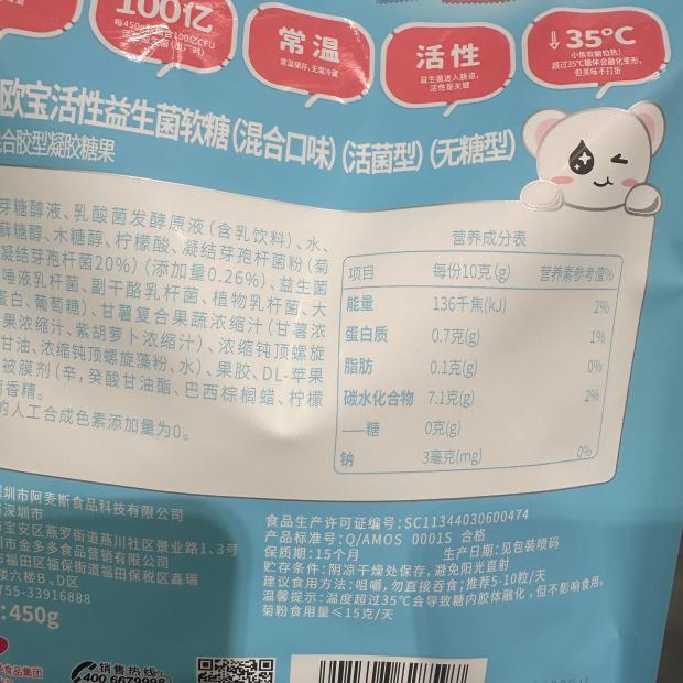 豆豆M山姆代购Member's Mark贝欧宝益生菌软糖无糖型450g健康营养 - 图1