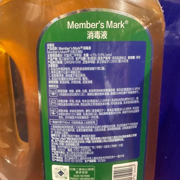 豆豆山姆代购Member's Mark家居衣物皮肤消毒液水99.999%杀毒菌2L - 图2