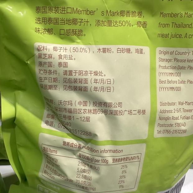 豆豆MM山姆代购早餐下午茶零食Member'sMark泰国进口椰香脆卷400g-图1