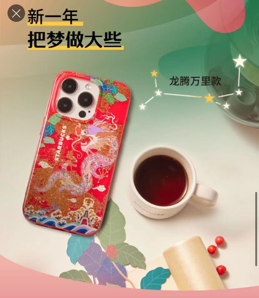 星巴克2024新年星愿手机壳流沙金龙年开花结果卡包适用苹果iPhone12/13/14/15华为小米国潮ins风自行预约到家