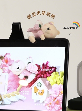 星巴克樱花治愈萌宠多功能摆件支架小夜灯便签夹集线器收纳桌面熊