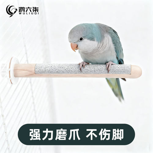 鹦鹉磨爪棒磨砂小鸟站杆站棍架虎皮玄凤牡丹专用磨嘴牙石玩具用品 - 图0