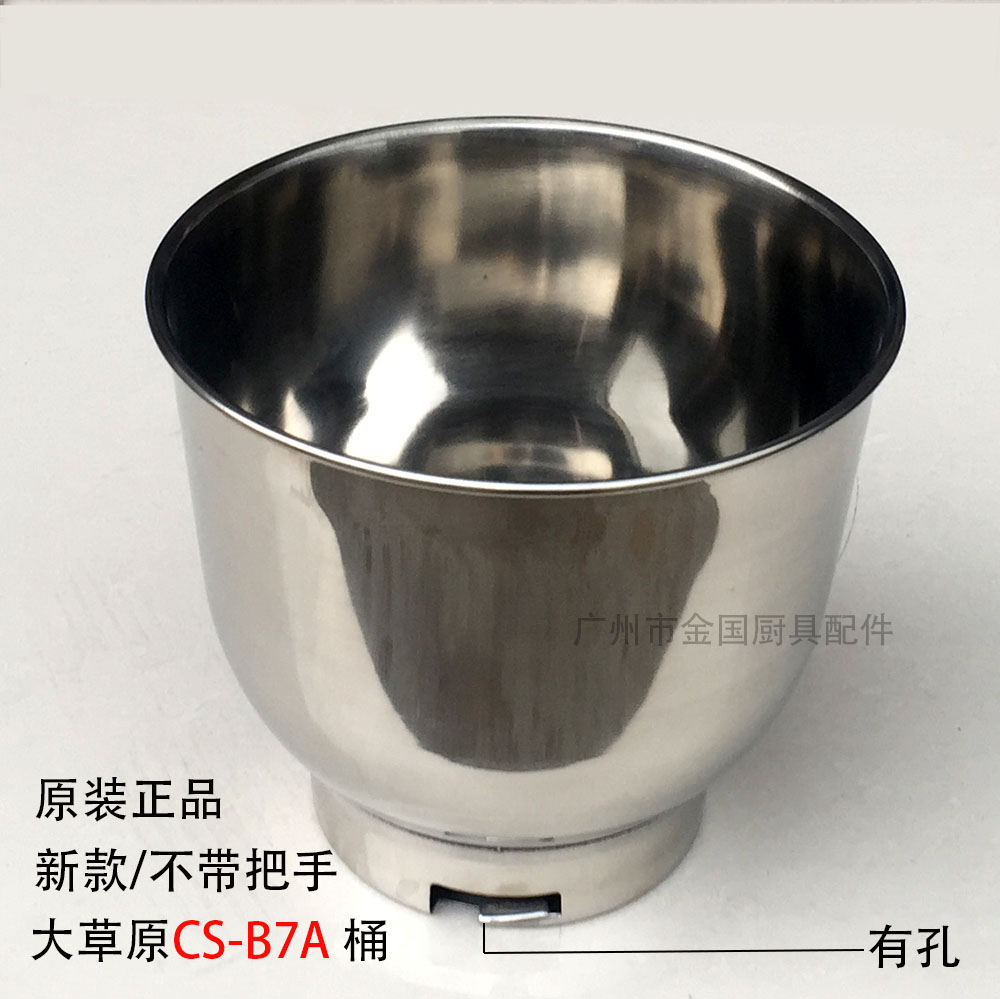 原装正品大草原 CS-B7A CS-B5A打蛋机桶打蛋机打蛋桶奶油桶-图1