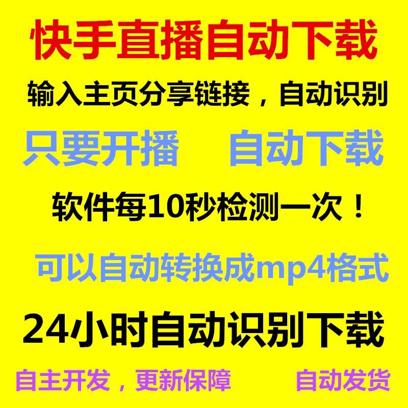 快手直播监控自动准时下载录像录制高清去水印24小时实时监控月卡