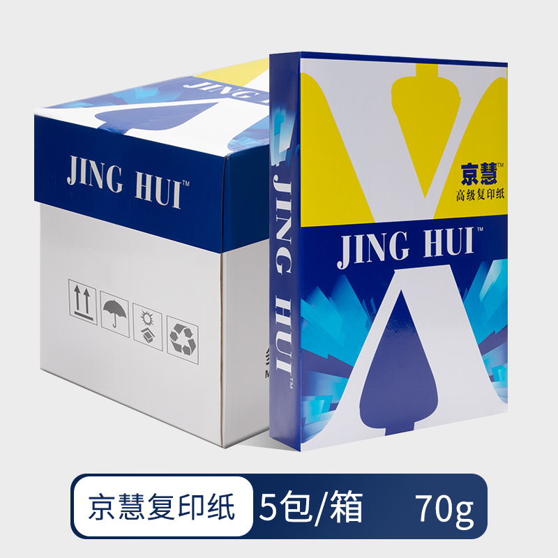 海龙a4复印纸打印纸70克 80克整箱白纸500张A4玖龙5包 天章办公a4