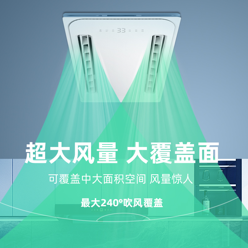 好太太凉霸厨房嵌入式照明二合一空调型电风扇集成吊顶换气冷风机-图3