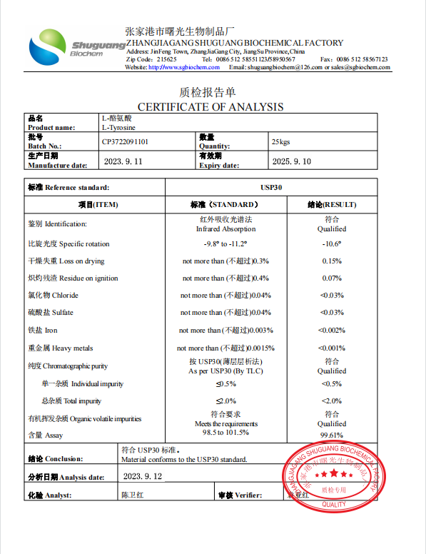 出口高纯度食品级原L-酪氨酸营养氨基酸原料样品装 200克送量勺 - 图1