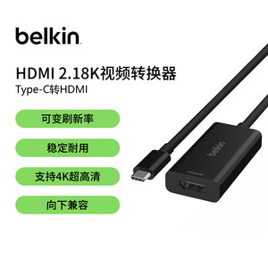 Belkin贝尔金Type-C转HDMI2.1视频线显示器转换4K高清投屏线投影