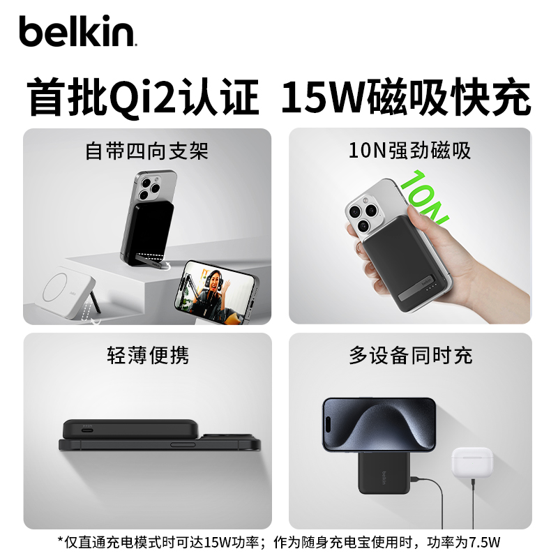 belkin贝尔金Qi2兼容MagSafe磁吸无线充电宝适用于苹果手机iphone15/14Promax/耳机快充支架5000毫安移动电源-图1