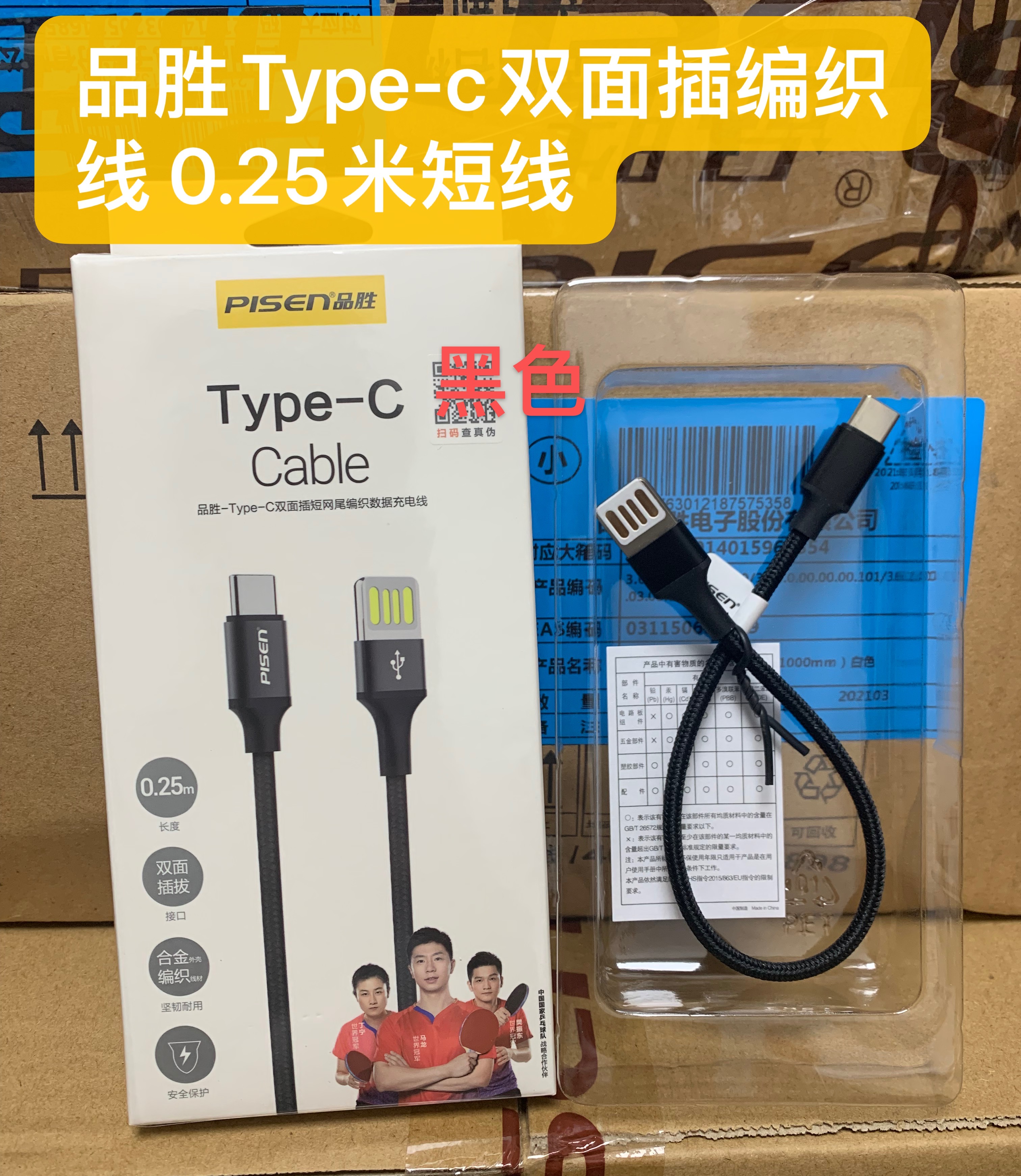 品胜Type-c数据线适用于Type-c接口的安卓手机和设备5A快充2A短线