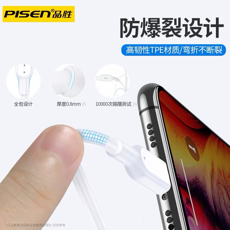 品胜数据线适用于苹果20W数据线PD快充12Pro Max充电线器8P闪充-图1