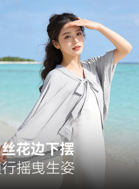 蕾丝冰丝轻薄凉感防晒斗篷披肩女