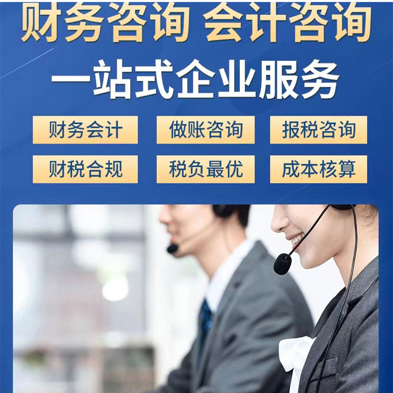 临沂公司会计代理做账注册记账报税代办营业执照财务处理税务咨询 - 图1