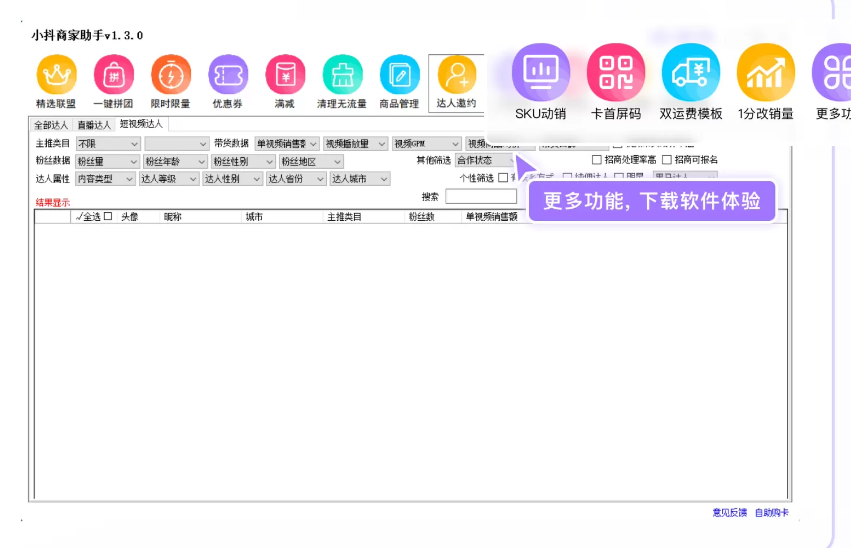 小抖商家助手抖店批量设置活动软件限时限量购双运费拼团一键设置