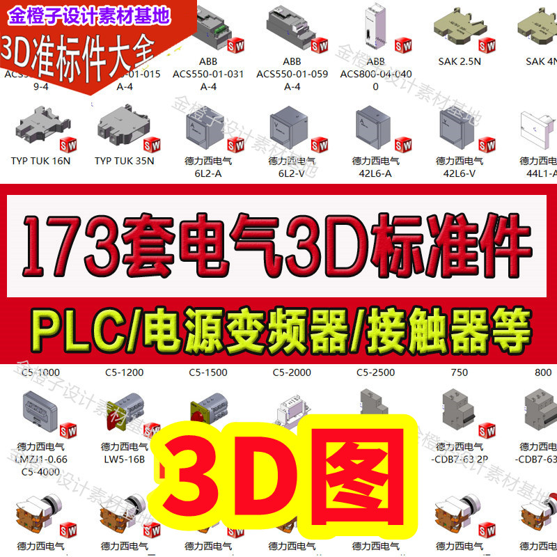 173套Solidworks电气标准件3D模型PLC变频器接线空开开关电器元件 - 图3