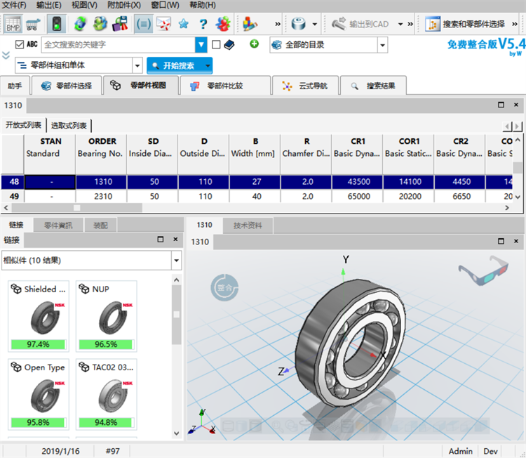 NSK轴承直线滑轨滚珠丝杆标准件选型软件SW模型库3D机械设计模型 - 图3